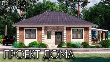 Проект одноэтажного дома 9 на 11 с террасой