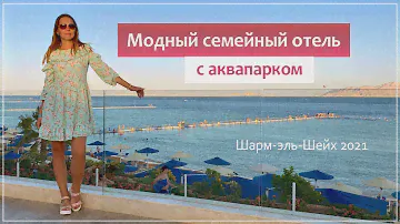 Albatros Palace Resort Sharm 5* (Шарм-Эль-Шейх) - семейный отель в Египте.