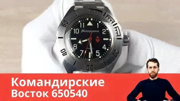 Командирские с крупными арабскими цифрами / Восток 650540