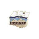 Знак мет. Альбатрос (серия Флажок ВМФ СССР) гор. эм.