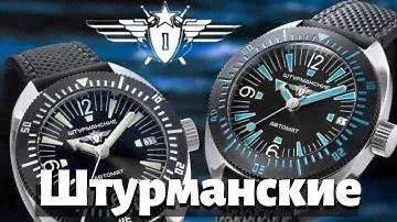 Часы Штурманские АМФИБИЯ. Дайверские часы.