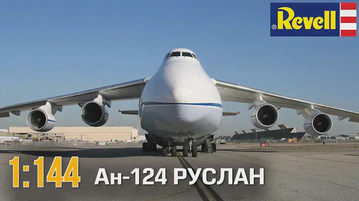 Ан-124 Руслан :: 1/144 :: Revell :: Распаковка и обзор