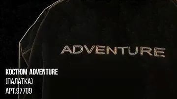 Костюм летний Adventure (палатка) арт.97709