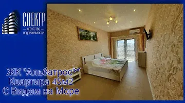 КВАРТИРА 45 М2 В ЖК АЛЬБАТРОС/ ГЕЛЕНДЖИК 2022