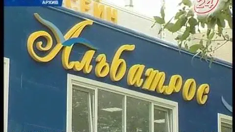"Альбатрос" обзавелся ступеньками
